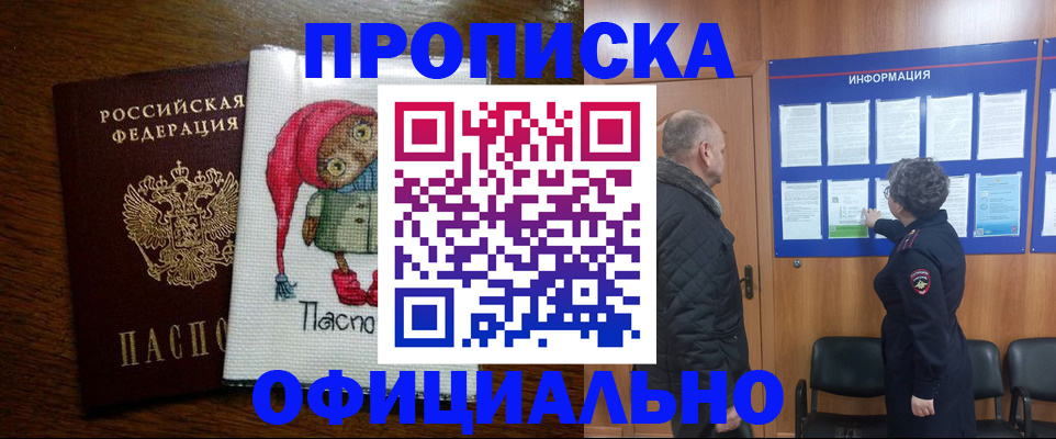 временная регистрация купить в Харовске