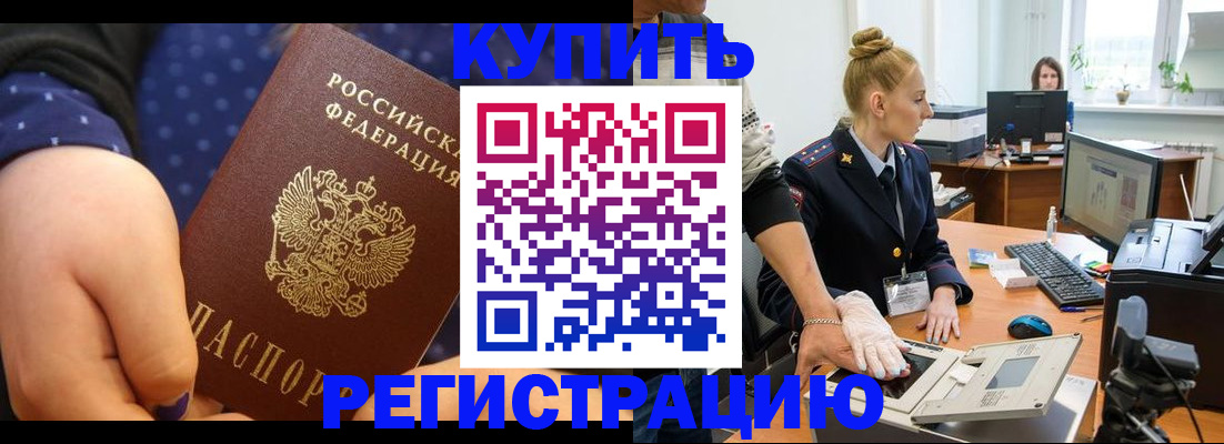 прописка штамп в Харовске